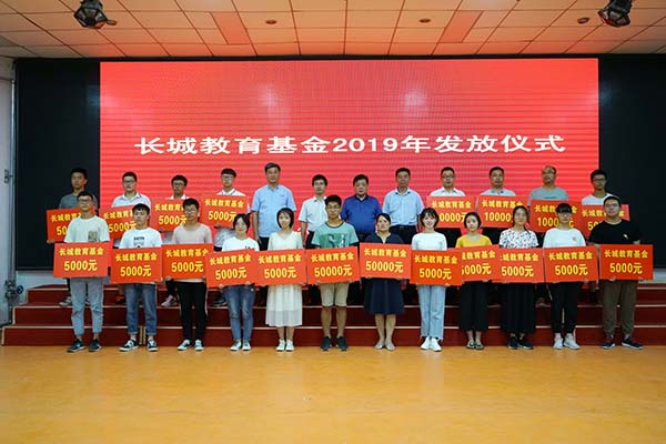 長城教育基金