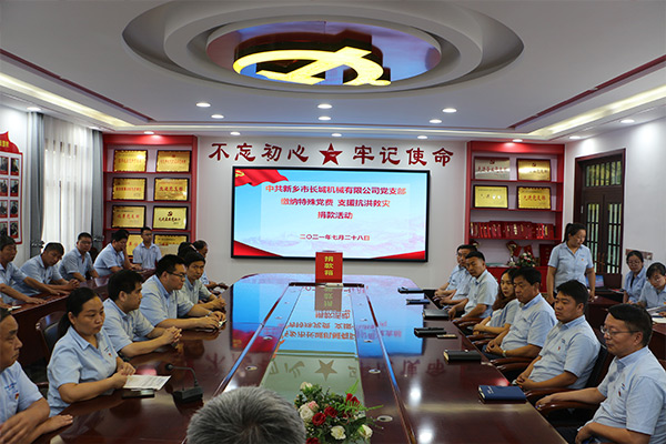 長(zhǎng)城機(jī)械黨支部黨員自愿交納“特殊黨費(fèi)”