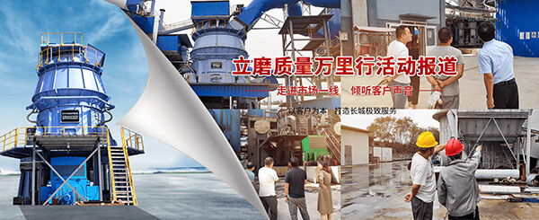 新鄉(xiāng)長城機(jī)械立磨質(zhì)量萬里行活動(dòng)