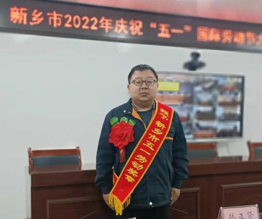 長城機械技術部郭文賓榮獲新鄉(xiāng)市五一勞動獎章