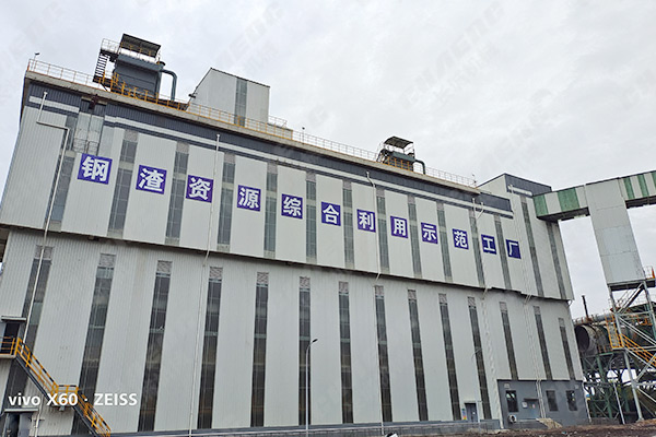 沙鋼年產(chǎn)60萬噸鋼渣微粉生產(chǎn)線項(xiàng)目現(xiàn)場